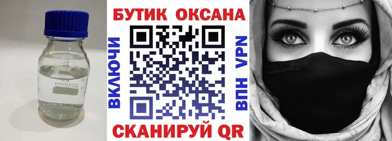 Бутират бутик  Купить где  Асино 